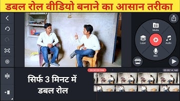 double role video editing, double roll video kaise banaen, how to make double role video, kinemaster