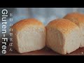 【グルテンフリー】失敗しない！ふわふわ米粉の山型食ぱん