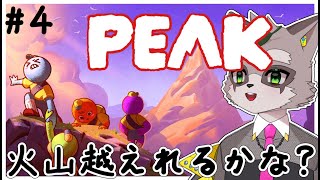 【PEAK】チェーンランチャーの大切さに気付きました　＃4　小狸まみ助　　#ケモノvtuber