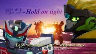 Download lagu 플래시벡터&스파크비트 | aespa - Hold On Tight [메탈카드봇 MV]