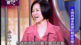 新聞挖挖哇：熟女愛幼齒(2/8) 20100224