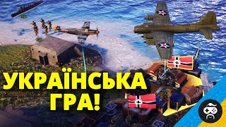 НОВА УКРАЇНСЬКА ГРА СТРАТЕГІЯ - Strategic Mind Fight for Freedom