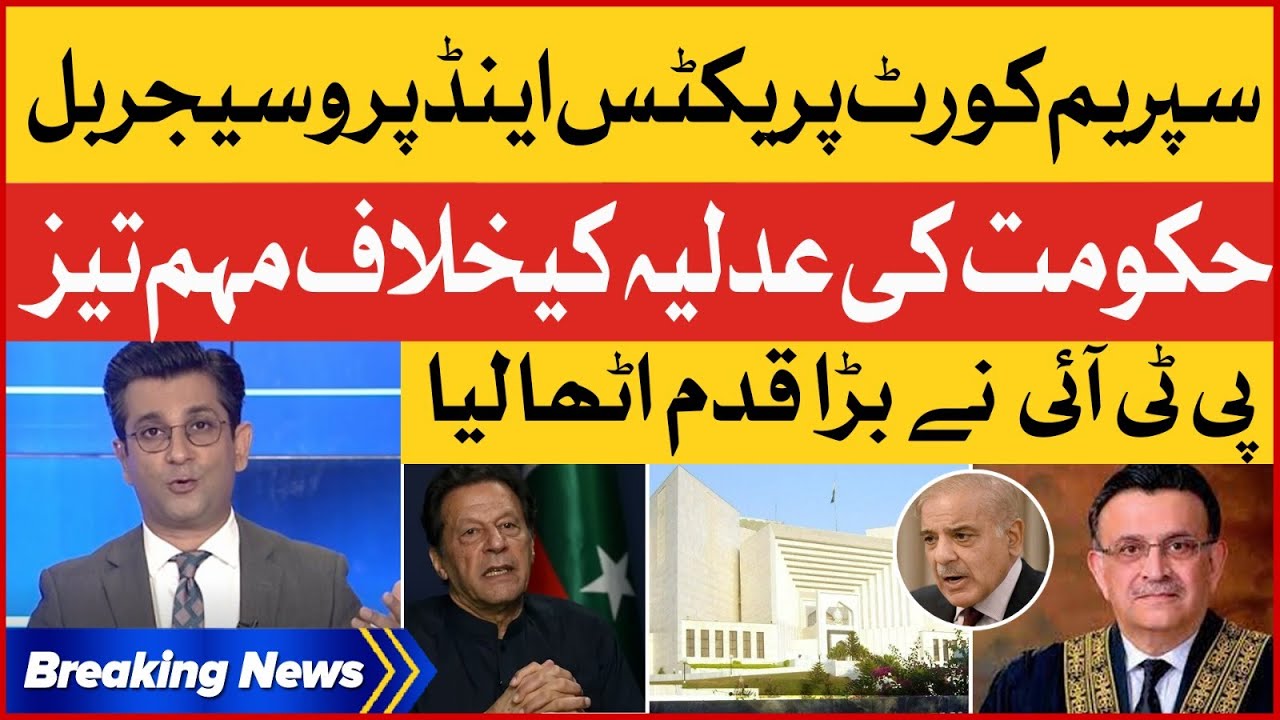 Shehabz Govt Campaign Against Judiciary | Supreme Court Practice & Procedure Case | Breaking News