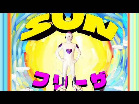 【星野源】フリーザが歌う「SUN」