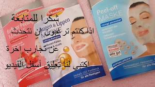 ماساكات جاهزة لبشرة نضرة واكثر جمالا من مول dmوRossmann