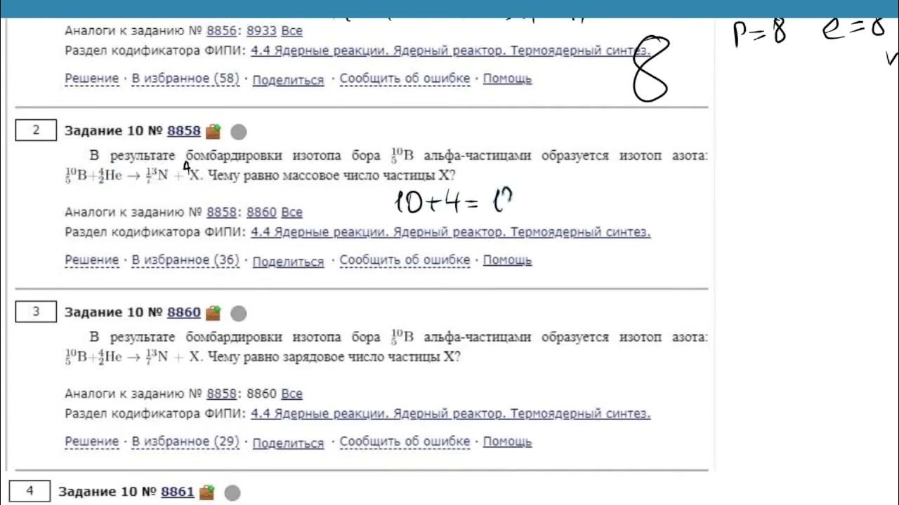 Задания по физике егэ 2021. 10 задание огэ по физике. Справочные данные огэ физика. Физика огэ задание 10. Решу огэ физика номер 8858.