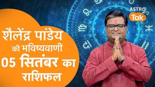 05 September 2026 Today Horoscope | शैलेंद्र पांडेय की भविष्यवाणी | Aaj ka Rashifal | SJ । Astro Tak screenshot 2