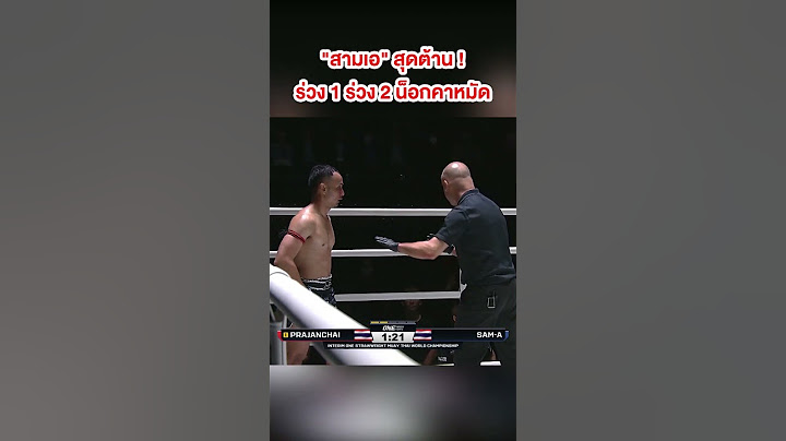 "สามเอ" โดนต่อยร่วง สุดต้าน! โดน "พระจันทร์ฉาย" รัวหมัดสับศอก น็อกคายกที่ 2 #สนามมวยลุมพินี #มวยONE