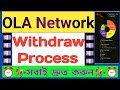 Ola Network Withdraw Process | How To Withdraw OLA Coin | Ola Network Payment Proved | OLA Buy-Sell