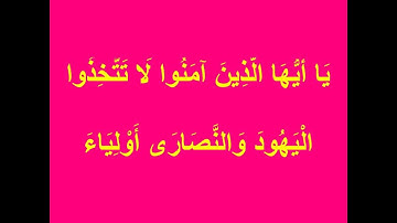 أبو إلياس  الجزائري     ما تيسّر من سورة المائدة