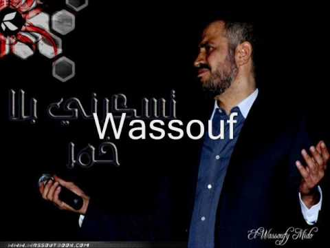 جورج وسوف عمري ما كنت أتصور