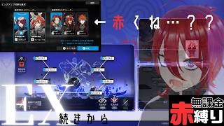 【#アークナイツ 】聖山降臨1101EX続きから～【赤縛り】 screenshot 2