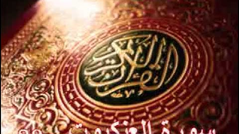 سورة العنكبوت - ناصر القطامي | Surah AL-Ankabut - Nasser AL-Qatami