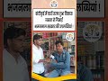 Bandikui में विकास की लहर! जनता ने खुद गिनाईं Bhajanlal Sharmab की  सरकार की बड़ी उपलब्धियां |#news