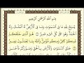 تحفيظ سورة التغابن الوجه الأول بطريقة رائعة  تحدي حفظ القرآن    