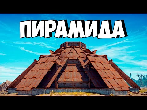 1000 ДНЕЙ в ПИРАМИДЕ! ОГРАБЛЕНИЕ КЛАНА в ОНЛАЙНЕ в РАСТ/RUST