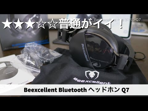 普段使いにピッタリのお手軽 Beexcellent Bluetooth ヘッドホンQ7