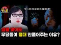 &#39;무당도 살 맞으면 죽어!&#39; 현직 무당이 말해주는 《샤먼:귀신전》의 비밀.