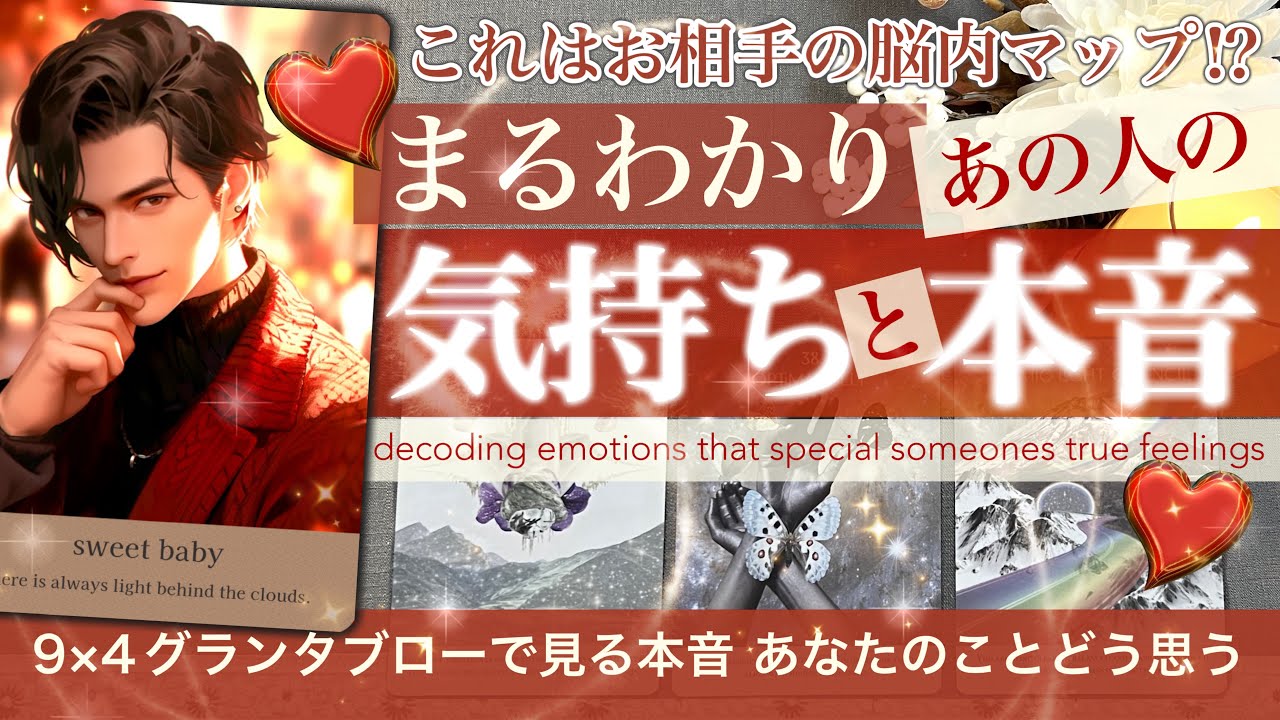 あの人の脳内マップ？！　★★グランタブローで丸わかり！お相手の気持ちと考えてること★★  願望もあなたへの本音も　今のあの人ワールドが見えてくる　【タロット占い 恋愛】あの人の気持ち