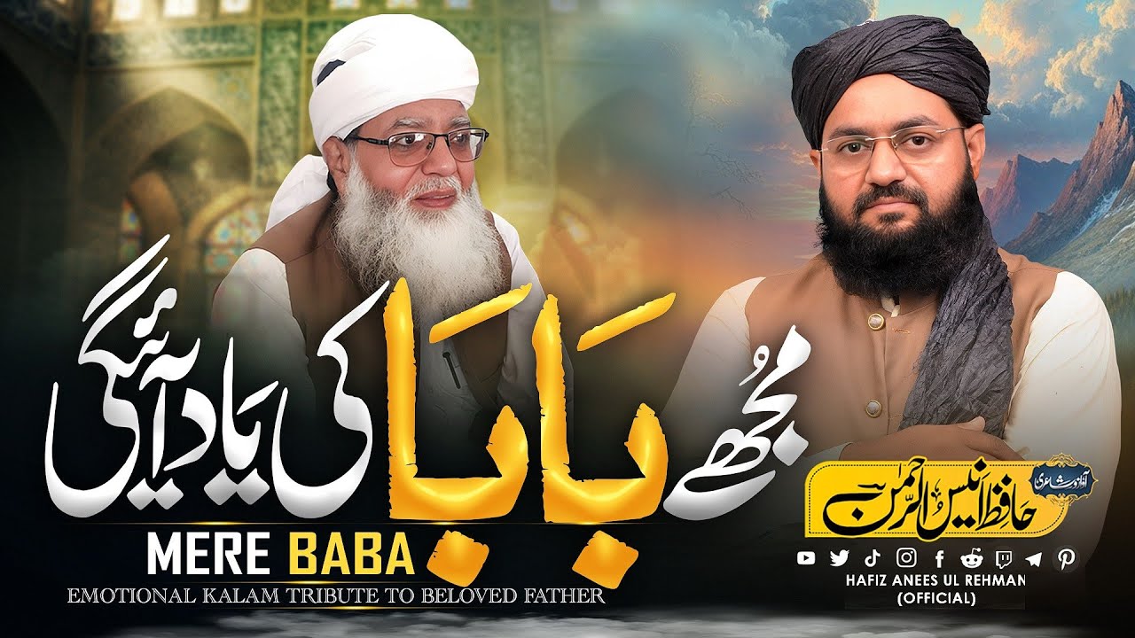 بابا میرے بابا 𝗕𝗮𝗯𝗮 𝗠𝗲𝗿𝘆 𝗕𝗮𝗯𝗮 || 𝗛𝗮𝗳𝗶𝘇 𝗔𝗻𝗲𝗲𝘀𝗨𝗹 𝗥𝗲𝗵𝗺𝗮𝗻 || {𝗡𝗲𝘄 𝗞𝗮𝗹𝗮𝗺 𝟮𝟬𝟮𝟲}