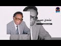 داوم علي حبي تسجيل منصفون عثمان حسين Osman Hussein غنانا السمح Gunana Al Same7 اغاني سودانية داوم علي حبي تسجيل منصفون عثمان حسين Osman Hussein غنانا السمح Gunana Al Same7 اغاني سودانية