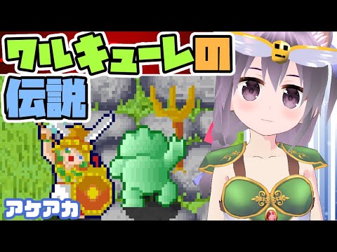 【アーケード】ワルキューレの伝説 実況プレイ配信【レトロゲーム/vtuber】