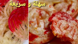 الزلابية المشبك - حلويات رمضان - مكونات موجودة بكل بيت -  _ | شيف نائل Jalebi