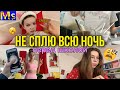 НЕ СПЛЮ ВСЮ НОЧЬ перед школой || pulling an all nighter🥱💤