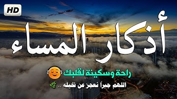 اذكار المساء | شغلها كل صباح وسترى الرزق يصب عليك صبا / اذكار لازالة القلق وتحصين النفس والبيت