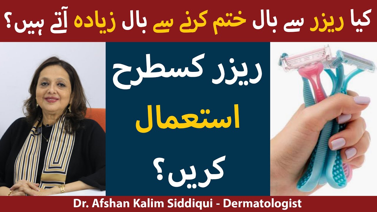 Razor Hair Removal How To Use Razor For Men & Women Razor Kaise Use