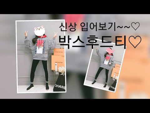 패션채널 스펀지TV 박스후드티 원피스 가디건 입어 보기/2019 spring fashion