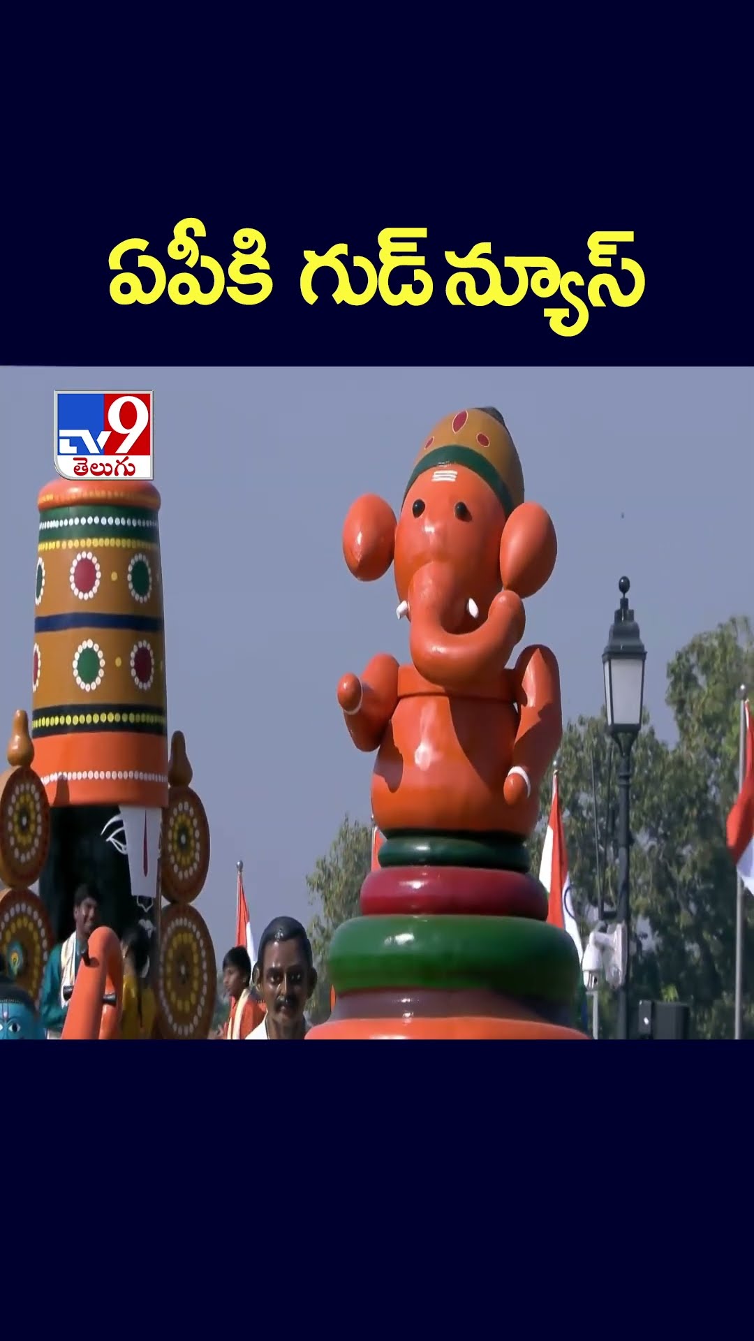ఏపీకి గుడ్ న్యూస్  - TV9
