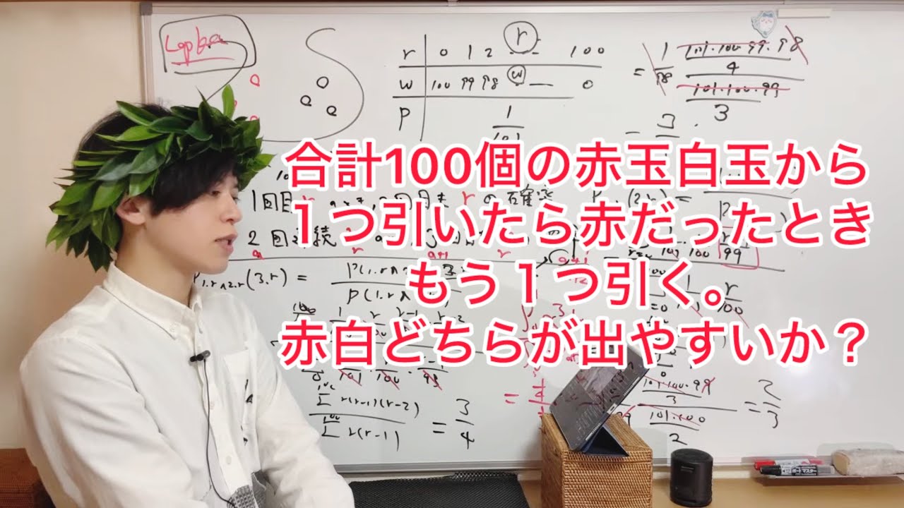 Xで流行ってたらしい赤玉白玉100個の問題、ラプラス