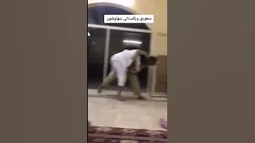 مضاربة سعودي و باكستاني 