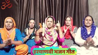 मेरी अर्ज सुणो भगवान आवे से मनै शर्म घणी ।। सरोज घणघस ।।