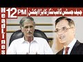 Watch CJP Justice Takes Action Against KPK Government - Headlines 12 PM - 20 April 2018 - ATV Online In HD