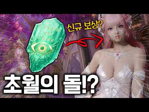아이온2 신규초월 크로메데의 보상은? 카드파밍 다시하라고? 싫어.