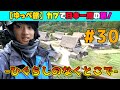 【ゆっぺ旅】仕事辞めたオタクがカブで日本一周！30話「ひぐらしのなくとこで」(白川郷)