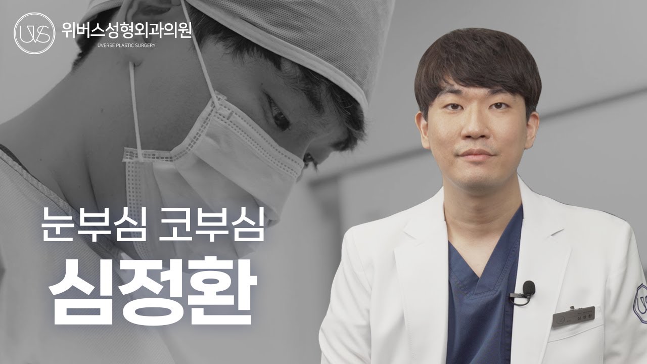 Виверс Пластик Мэс Заслын Эмнэлэг "Гялалзсан нүд, бахархалтай хамар" Шим Жон-Хван ерөнхий эмчийг танилцуулж байна 💖