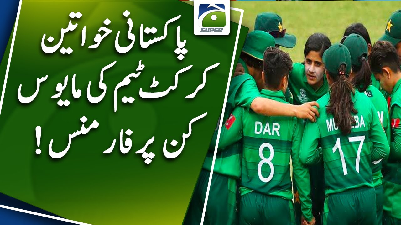 Dismal performance of Pakistan women cricket team