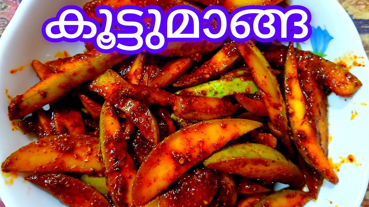 ഇപ്പോഴത്തെ Trending Recipe ഇതാ.ഈ കൂട്ടിൽ പച്ചമാങ്ങ ണ്ടാക്കൂ..