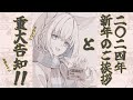 『重大告知あり！』～新年のご挨拶&雑談&告知！！～『雑談』