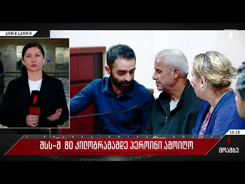 შსს-მ 80 კილოგრამამდე „ჰეროინი“ამოიღო