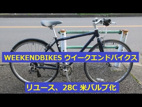 大阪引き渡し限定】WEEKENDBIKES☆ウィークエンドバイク470☆自転車