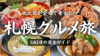 【Japan vlog】perfect food guide in Hokkaido for 2 days