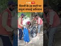 Yamuna Cleaning Project : दिल्ली के 28 घाटों पर यमुना सफाई अभियान | ABP GANGA SHORTS