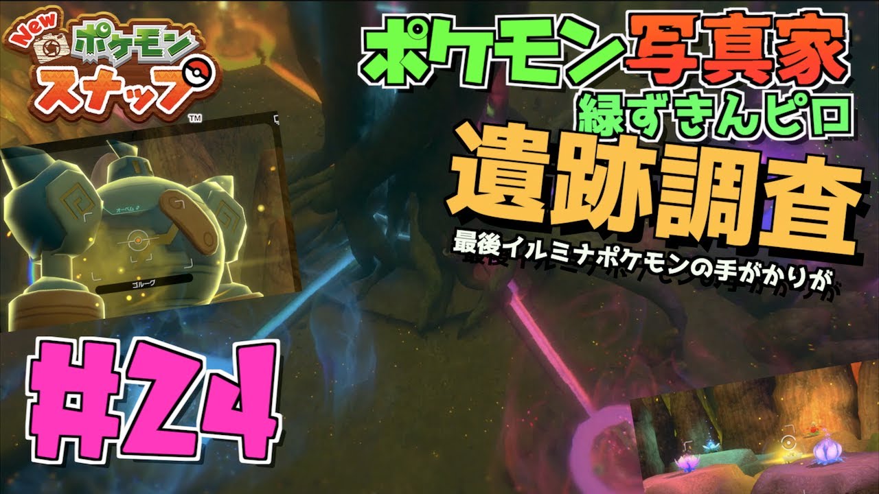イルミナポケモンの頂点 ゼルネアス ２５ Newポケモンスナップ ポケモン写真家 Youtube
