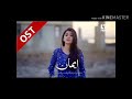 Emaan drama ost  full drama song