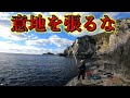 グレ釣りで厳しい磯に上がった時は・・・