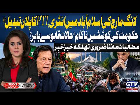 PTI’s Islamabad Long March: Shehbaz Govt Efforts Fail as Political Tensions Rise?| News Today | GTV